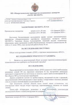 ДТКП Брат ЗТ 5.45