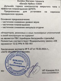 ДТКП для ТИГР, СВД Длинный палмягаситель 