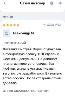 ДТКП для ТИГР, СВД Длинный пламягаситель 