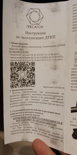 ДТКП Гексагон Поток 2 AR15 223 1/2-28UNEF