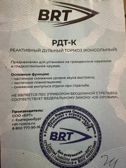 ДТКП Хантер (банка, глушитель)