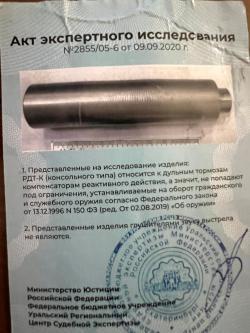 ДТКП Хантер (банка, глушитель)