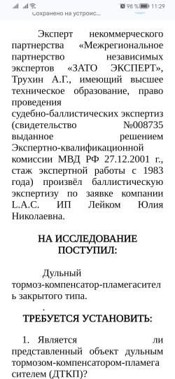 ДТКП LAC ВПО 185 Сертификат 