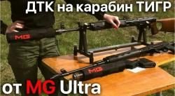ДТКП Макси Лонг ТГ-3 (9,6x53) Lancaster, Matilda MG Ultra