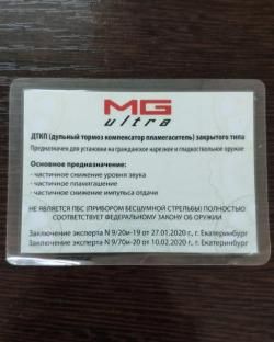 ДТКП Макси Лонг ТГ-3 (9,6x53) Lancaster, Matilda MG Ultra