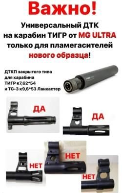 ДТКП Макси Лонг ТГ-3 (9,6x53) Lancaster, Matilda MG Ultra