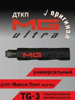 ДТКП Макси Лонг ТГ-3 (9,6x53) Lancaster, Matilda MG Ultra