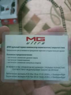 ДТКП МАКСИ ЛОНГ ВЕПРЬ 7.62 резьба 14х1 левая