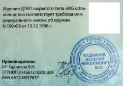 ДТКП Макси Лонг закрытого типа на СКС 7,62х39 