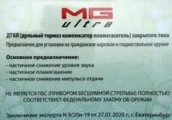 ДТКП Макси Лонг закрытого типа на СКС 7,62х39 