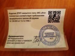 ДТКП MG Ultra для Сайга 308 и 7.62×39