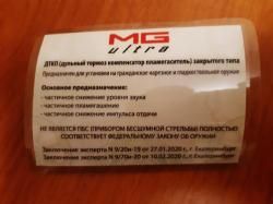 ДТКП MG Ultra для Сайга 308 и 7.62×39