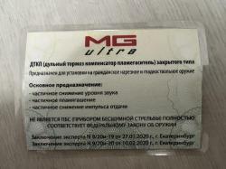 ДТКП MG Ultra Сайга, TG-2