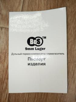 ДТКП Сайга-9 BoS 