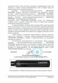 ДТКП SILENCER.SYSTEMS, модель 3S-Dominator