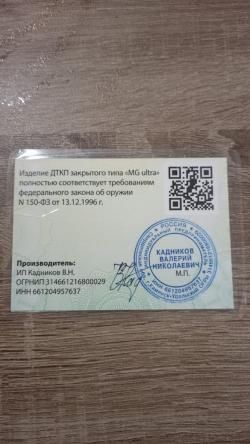 ДТК закрытого типа «MG ultra”