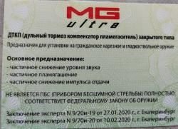 ДТКП закрытого типа MG ULTRA