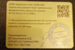 ДТКП Zemlyak 7.62x39. Резьба 14х1л