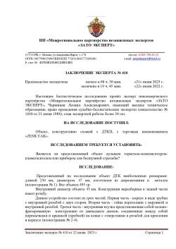 ДТКП Zemlyak САЙГА 5.45 коротыш (дтк, саундмодератор, банка)