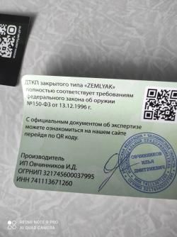 ДТКП "Земляк"