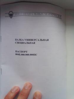 Дубинка Пус-1