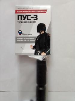 Дубинка Пус-3