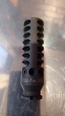 Дульный тормоз-компенсатор (ДТК) ПШ-7М-366