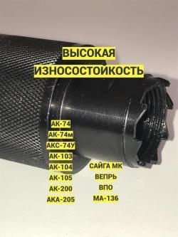 ДТК сталь АК-74, Сайга 308 резьба 24х1.5 