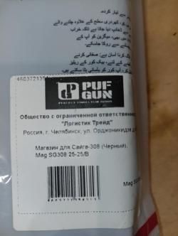 Два магазина Сайга 308