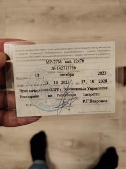 Двустволка МР-27М