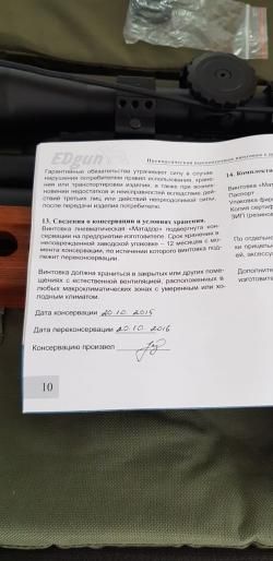 Эдган Матадор Р3М 5.5 + прицел Эдган 10х44