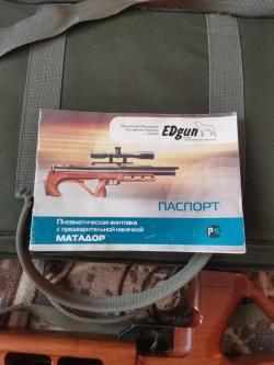 Эдган Матадор R3M 5.5