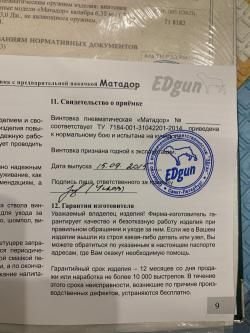 Эдган Матадор Р3М 635
