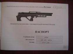 Эдган матадор стандарт 5.5/EDgun Matador R3M 5.5, standard, 3 дж., ложе орех.