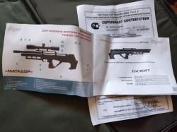 EDgun матадор 5.5