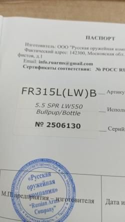 Егерь 5.5 на стволе Лотер Вальтер