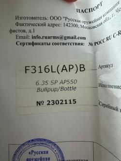 Егерь 6,35