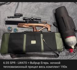 Егерь 6.35 