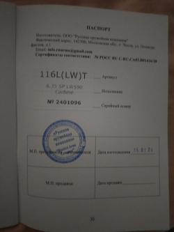 Егерь 6.35