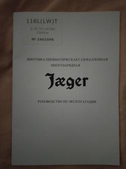 Егерь 6.35