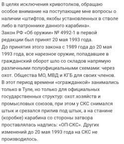 Егерьский СКС 1954 год с планкой