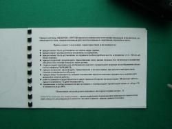 Электронно - оптический прицел ФОРВАРД