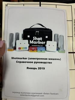 Электронная мишень shot marker