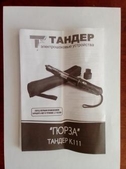Электрошокер Тандер Гюрза К.111(Россия)