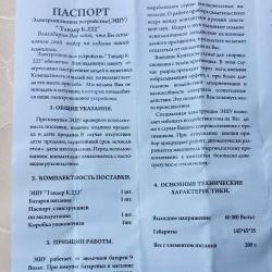 Электрошокер ТАНДЕР К.222