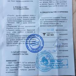 Электрошокер ТАНДЕР К.222