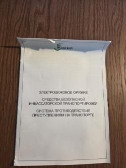 электрошоковое устройство (ЭШУ) «Фантом ДК.111