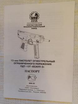 Есаул 3 ПДТ-13Т 45 RUBBER