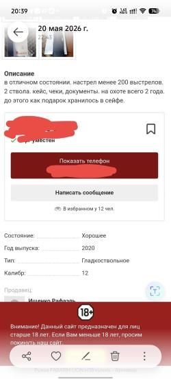 Fabarm Leon H38 комбо 760/900 