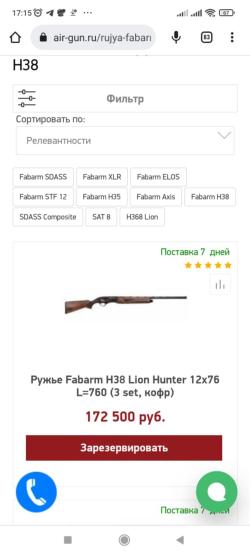 Итальянское пятизарядное ружьё Fabarm lion h38 hunter